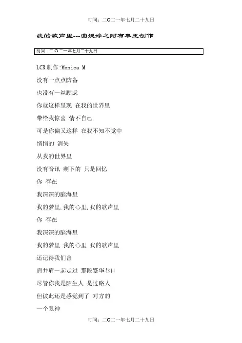 我的歌声里歌词