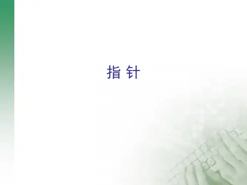 C语言--指针