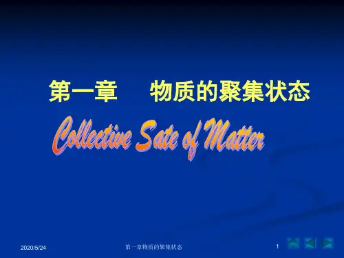 无机及分析化学 第一章