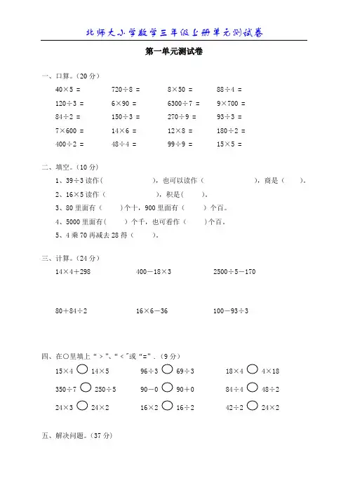 北师大版小学数学三年级上册单元试题全册