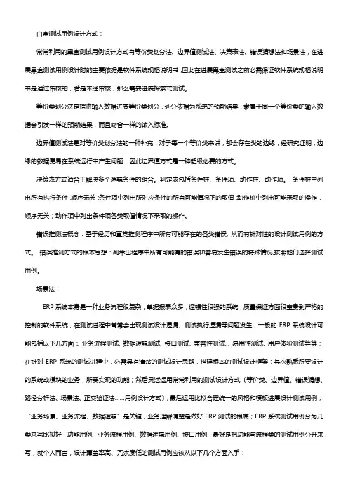 白盒测试用例设计方式