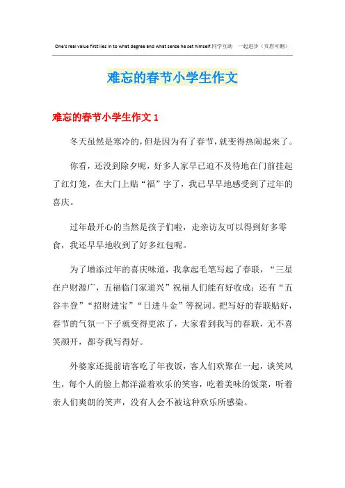 难忘的春节小学生作文