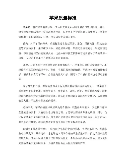 苹果质量标准