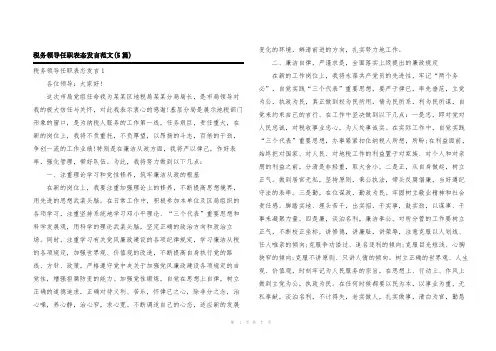 税务领导任职表态发言范文(5篇)