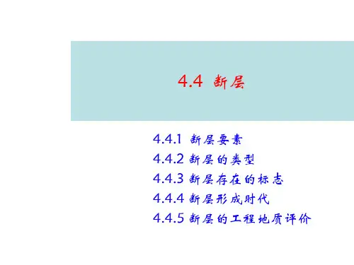 工程地质4-4