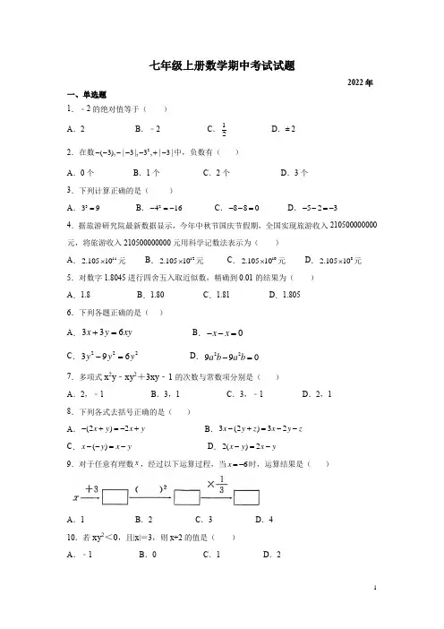 七年级上册数学期中考试试卷含答案