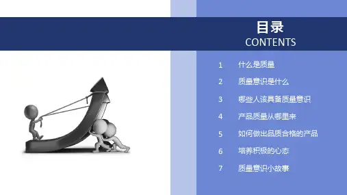 质量意识提升培训ppt模板
