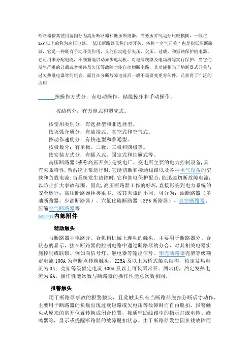 断路器按其使用范围分为高压断路器和低压断路器