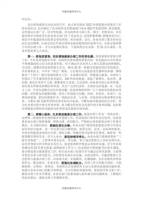 在市政协提案交办工作会议上的讲话