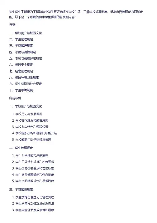 初中学生手册