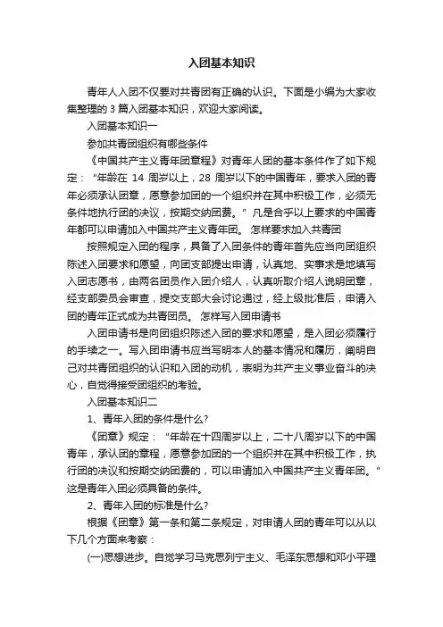 入团基本知识