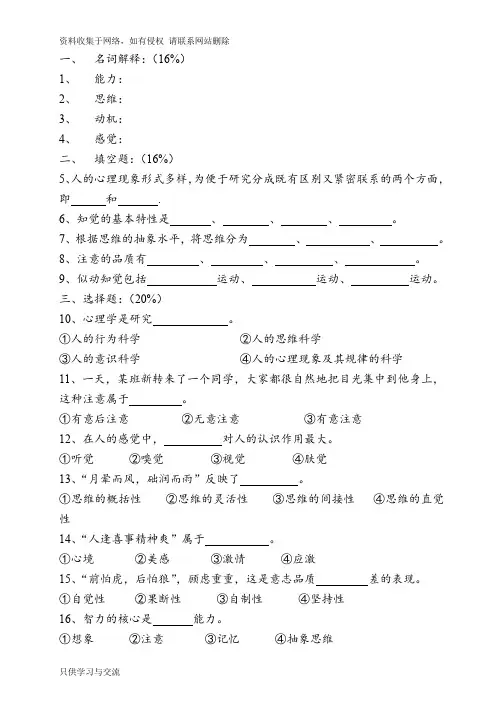 《普通心理学》试卷及答案