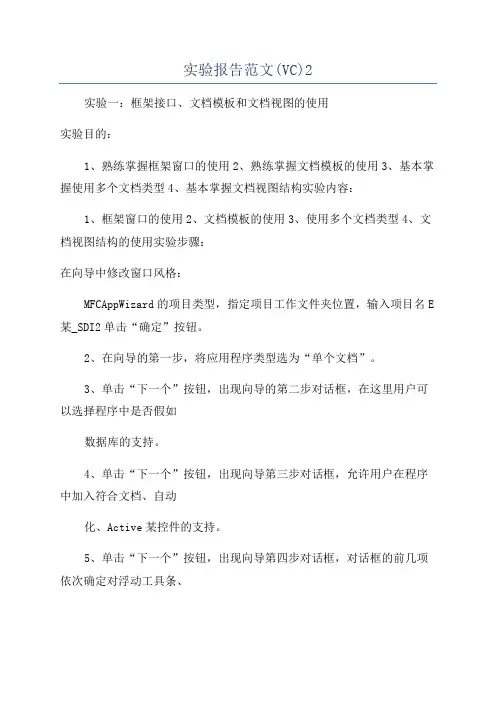 实验报告范文(VC)2