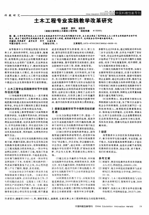 土木工程专业实践教学改革研究
