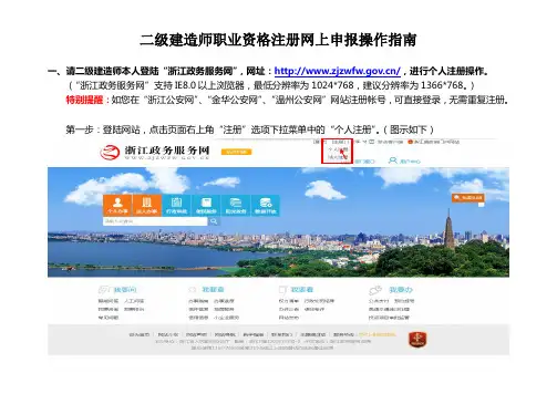 二建网上申报操作指南(企业版)