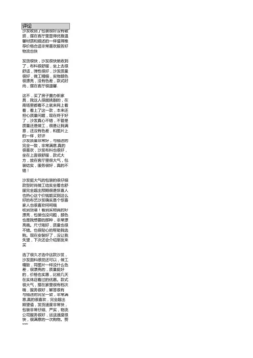 布艺沙发评论