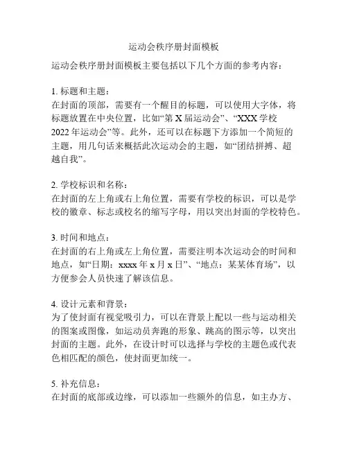 运动会秩序册封面模板