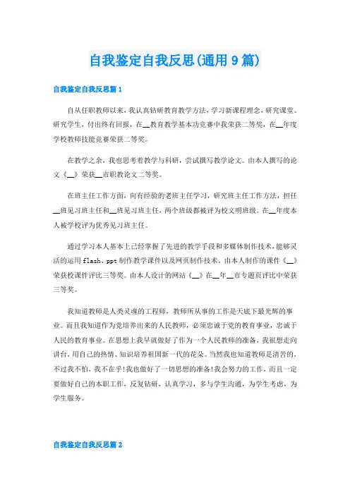 自我鉴定自我反思(通用9篇)