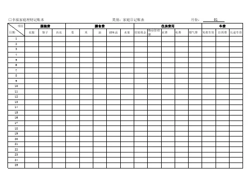 家庭分类日记账表