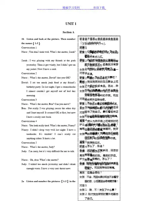 八年级英语(下)(人教版)教材听力原文及译文