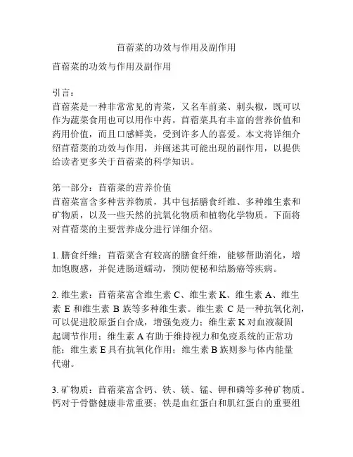 苜蓿菜的功效与作用及副作用