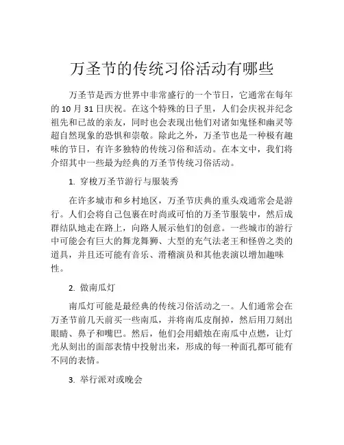 万圣节的传统习俗活动有哪些