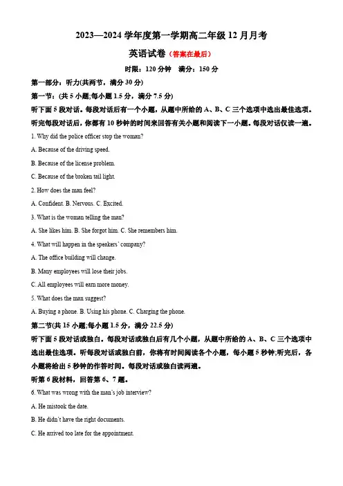 湖北省2023-2024学年高二上学期12月月考英语试卷含解析