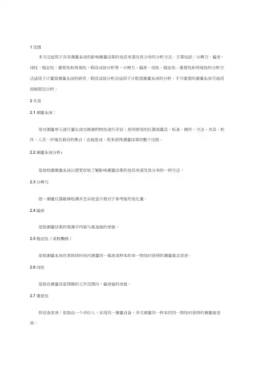 测量系统分析方法