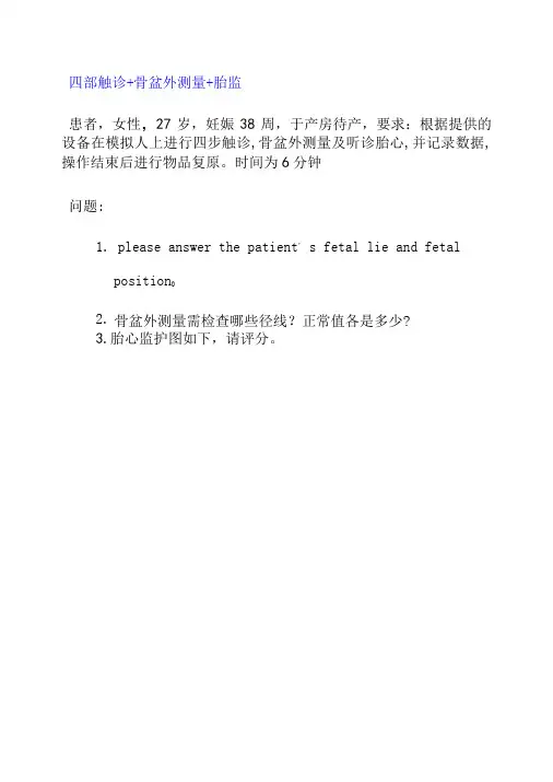 全国医学院校大学生临床技能大赛四步触诊评分表