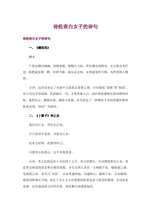 文学_诗经表白女子的诗句