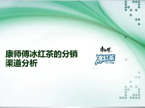 康师傅的销售渠道