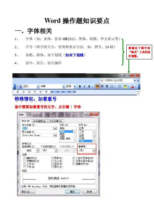 Word操作题知识要点
