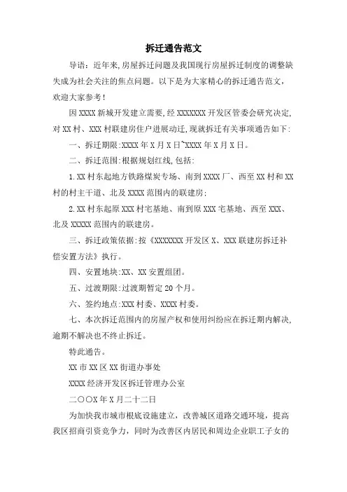 拆迁通告范文