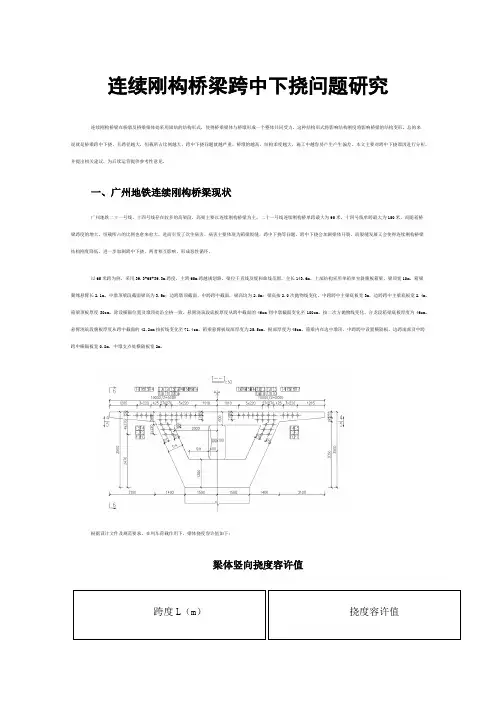 连续刚构桥梁跨中下挠问题研究