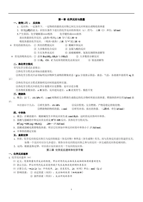 化学选修4第一二章知识点总结