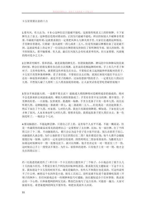 卡五星需要注意的十点