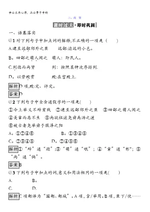 2017-2018学年高中语文选修(先秦诸子选读)检测：6.3尚贤含答案