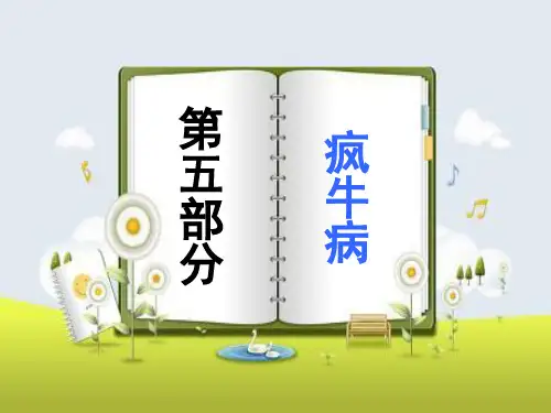 兽医传染病学-疯牛病