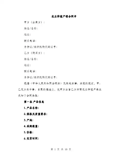 农业种植产销合同书（三篇）