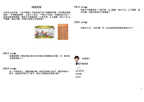 三年级下册数学试题-奥数鸡兔同笼(无答案)全国通用