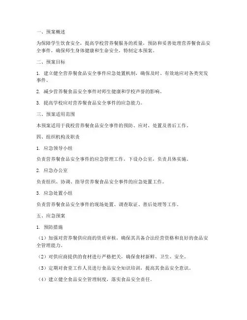 营养餐应急处置预案