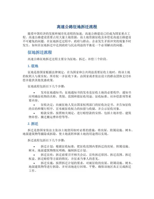 高速公路征地拆迁流程