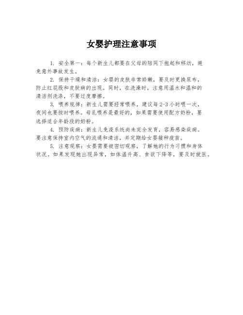 女婴护理注意事项