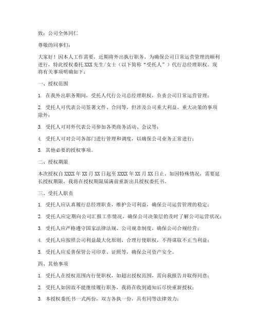 总经理外出职务授权委托书