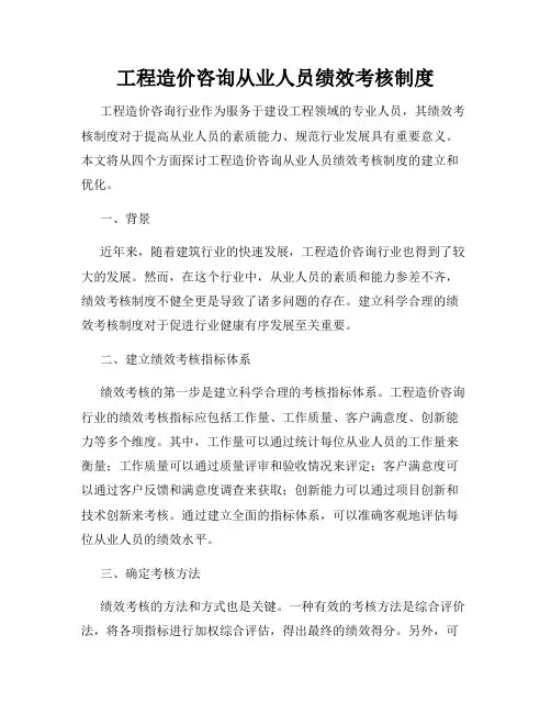 工程造价咨询从业人员绩效考核制度