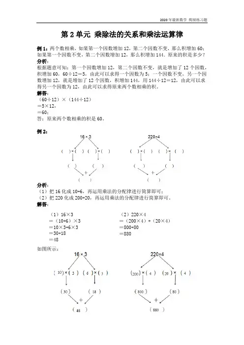 西师大版数学四年级下册《第2单元 乘除法的关系和乘法运算律》练习题含答案