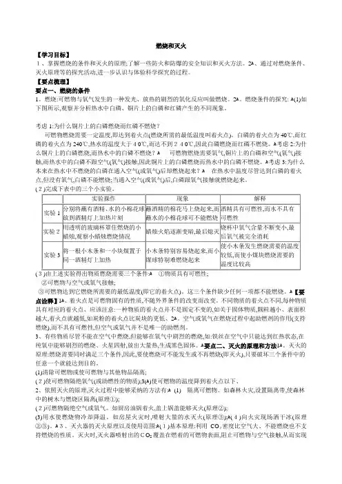 初三化学上《燃烧和灭火》知识点归纳及典例导析