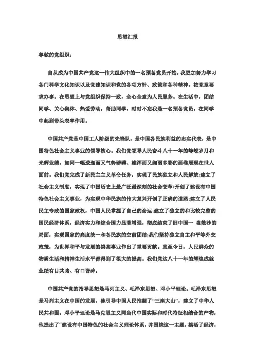 2000字入党思想汇报一(共四份-例年通用)