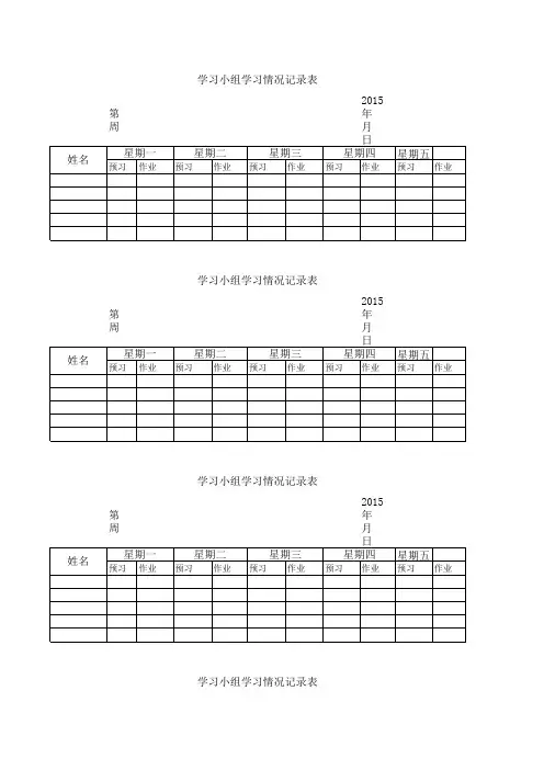 学习小组学习情况记录表