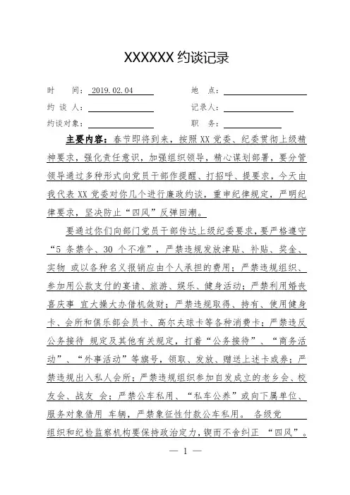 2019.2约谈(适用于廉洁谈话、领导干部谈心谈话)